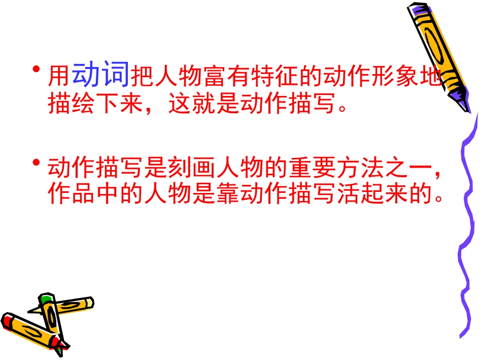 人物的动作描写_第3页