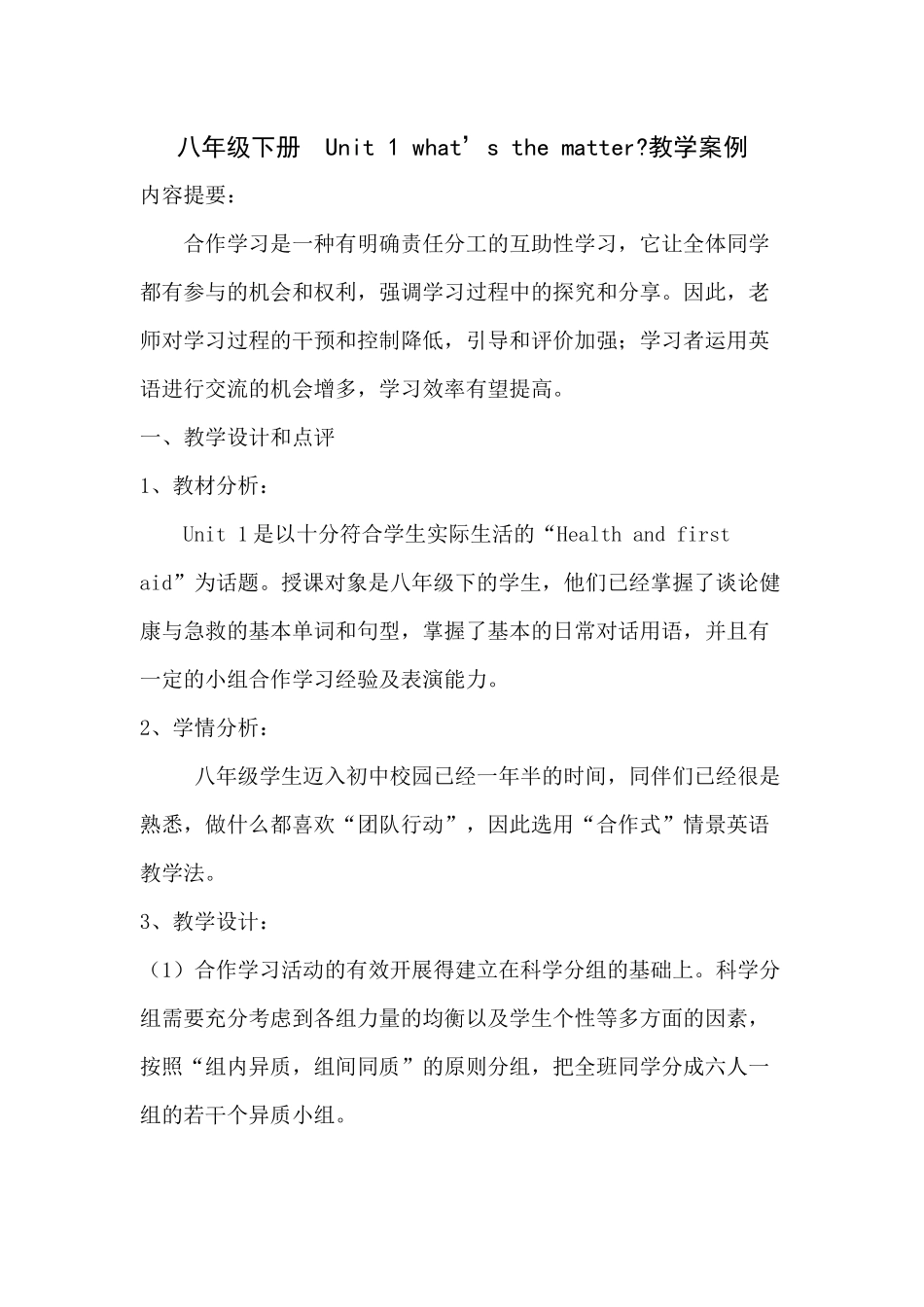 英语八下教学案例_第1页