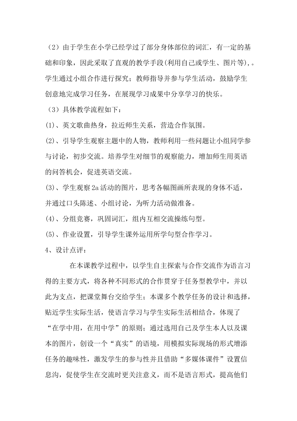 英语八下教学案例_第2页