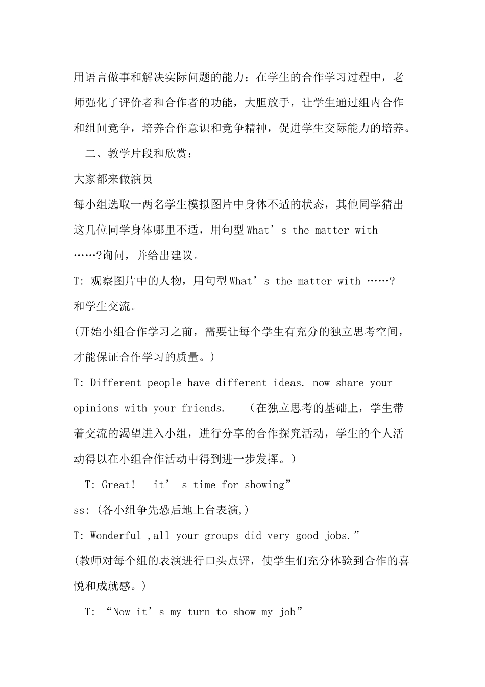 英语八下教学案例_第3页