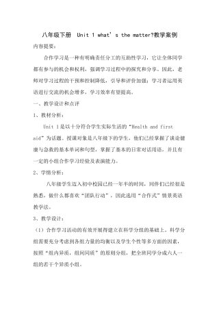 英语八下教学案例