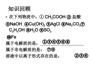 《第二节_离子反应》离子方程式的写法PPT课件