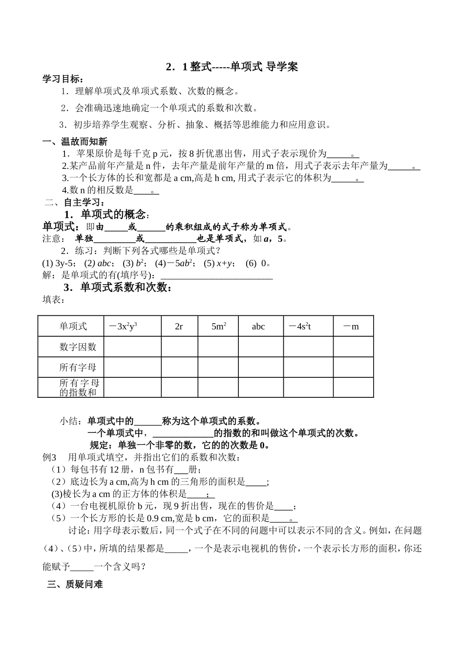 整式单项式教学案_第1页