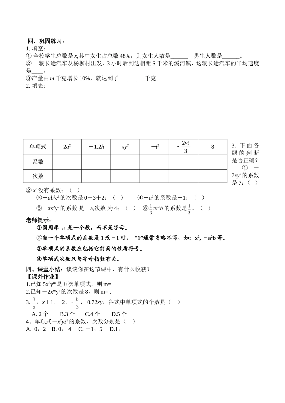 整式单项式教学案_第2页