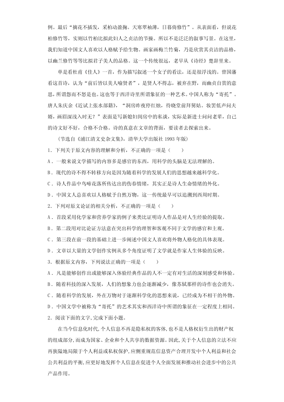 2023-2024学年山东省济南市历城区历城第二中学语文高三上期末联考试题_第2页