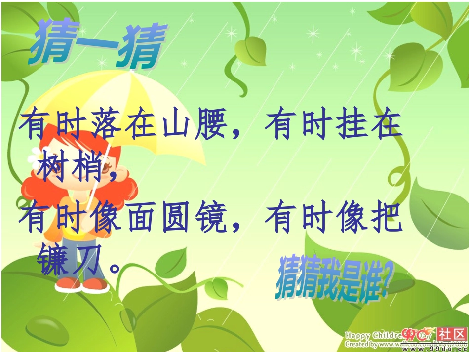 《静夜思》课件 (3)_第2页