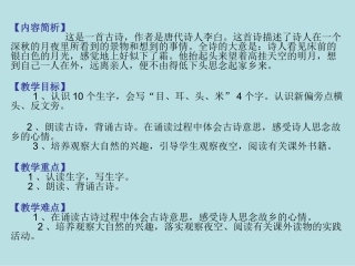 《静夜思》课件 (3)
