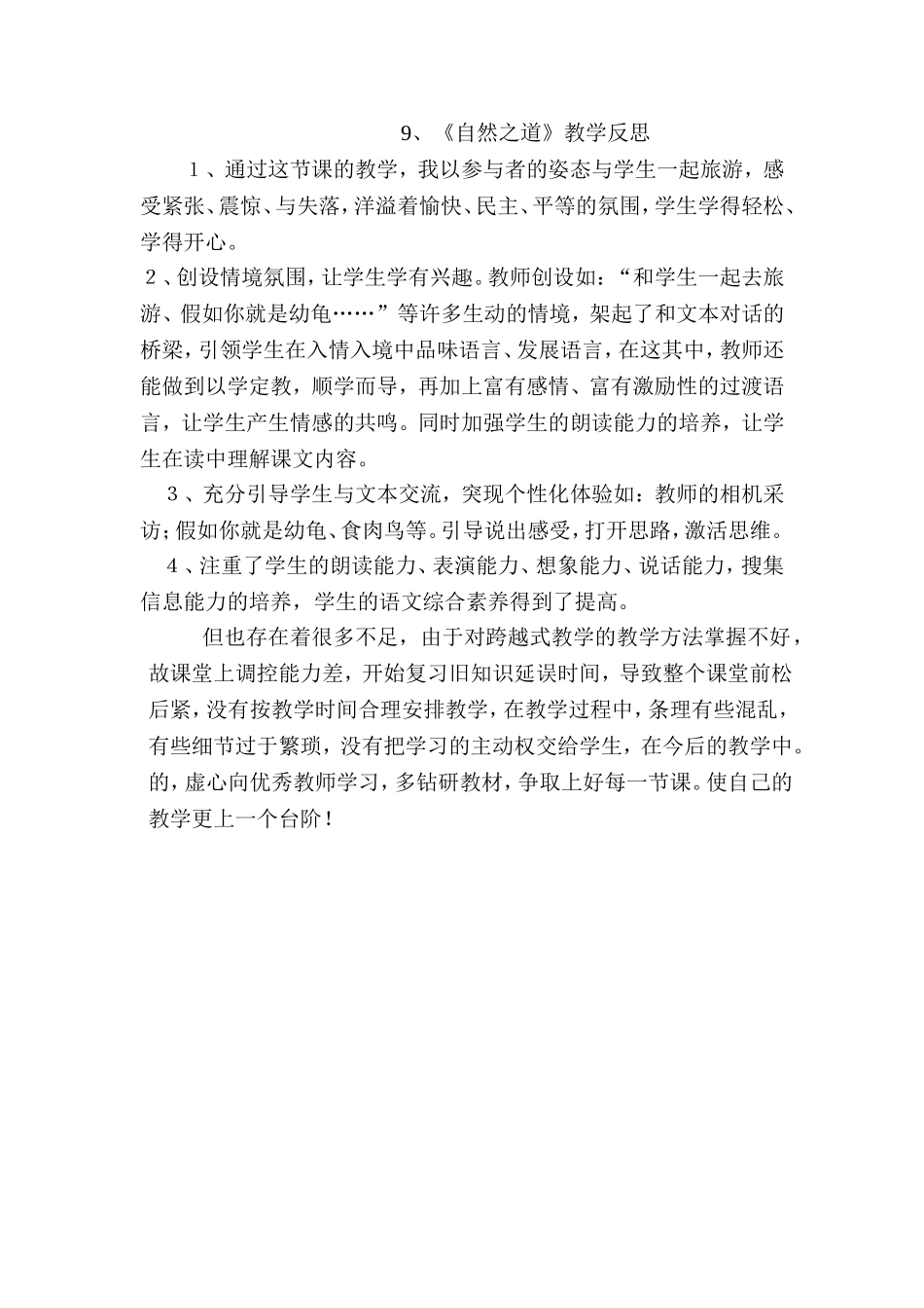 自然之道教学反思_第1页