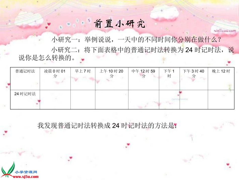 普通记时法与24时记时法_第3页
