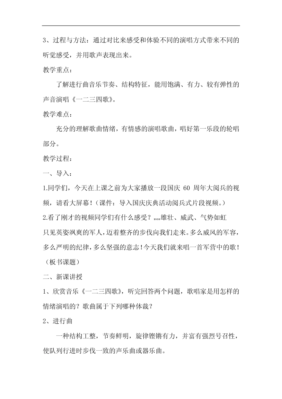 初中音乐人音版七年级下册(2013)-第一单元 行进之歌01《一二三四歌_第2页