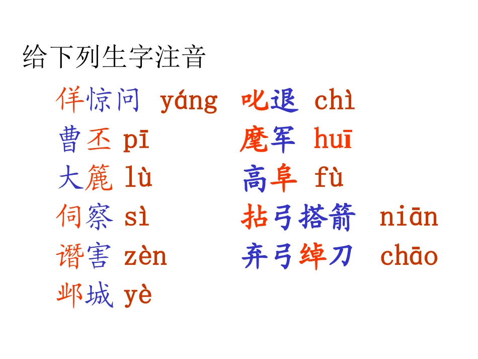 杨修之死公开课_第3页