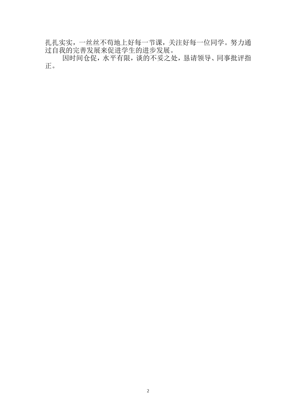 教学经验交流材料_第2页