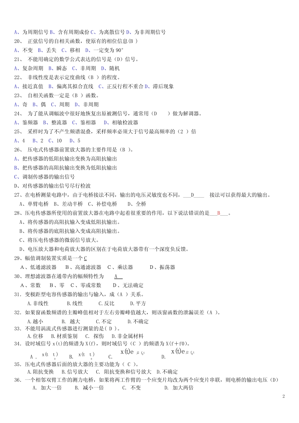 机械工程测试技术基础练习题及答案 _第2页