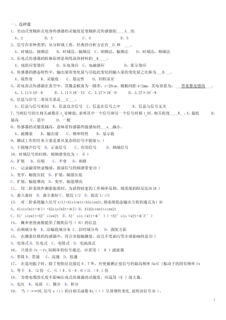 机械工程测试技术基础练习题及答案 