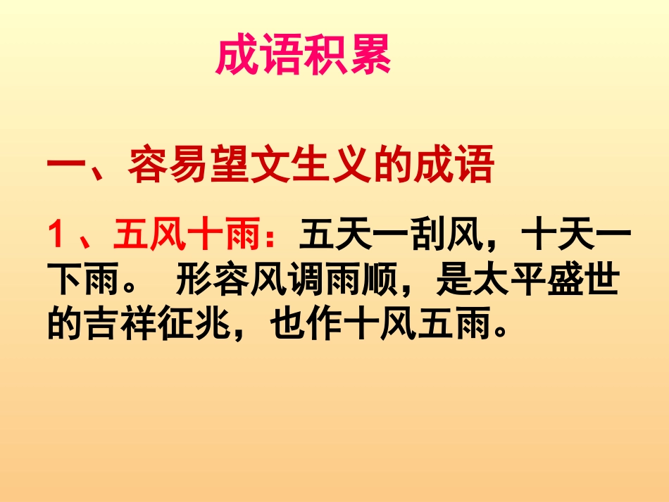 成语积累素材积累_第1页