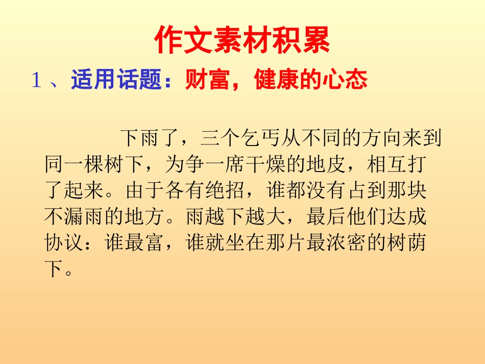 成语积累素材积累_第2页