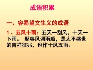 成语积累素材积累