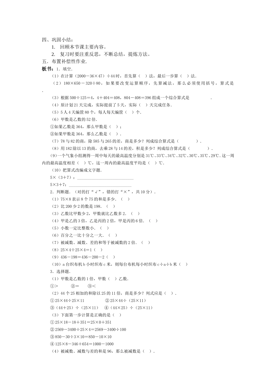 单元试卷讲评课教案_第2页