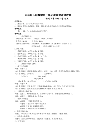 单元试卷讲评课教案