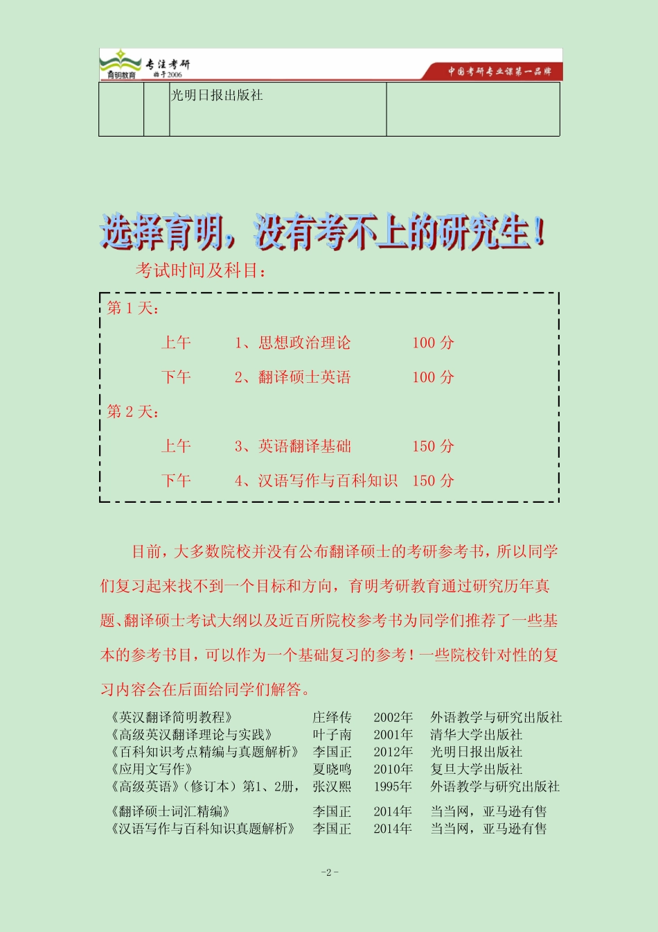 2015天津理工大学翻译硕士考研指导翻硕真题考研经验指导招生目录分数线_第2页