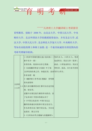 2015天津理工大学翻译硕士考研指导翻硕真题考研经验指导招生目录分数线