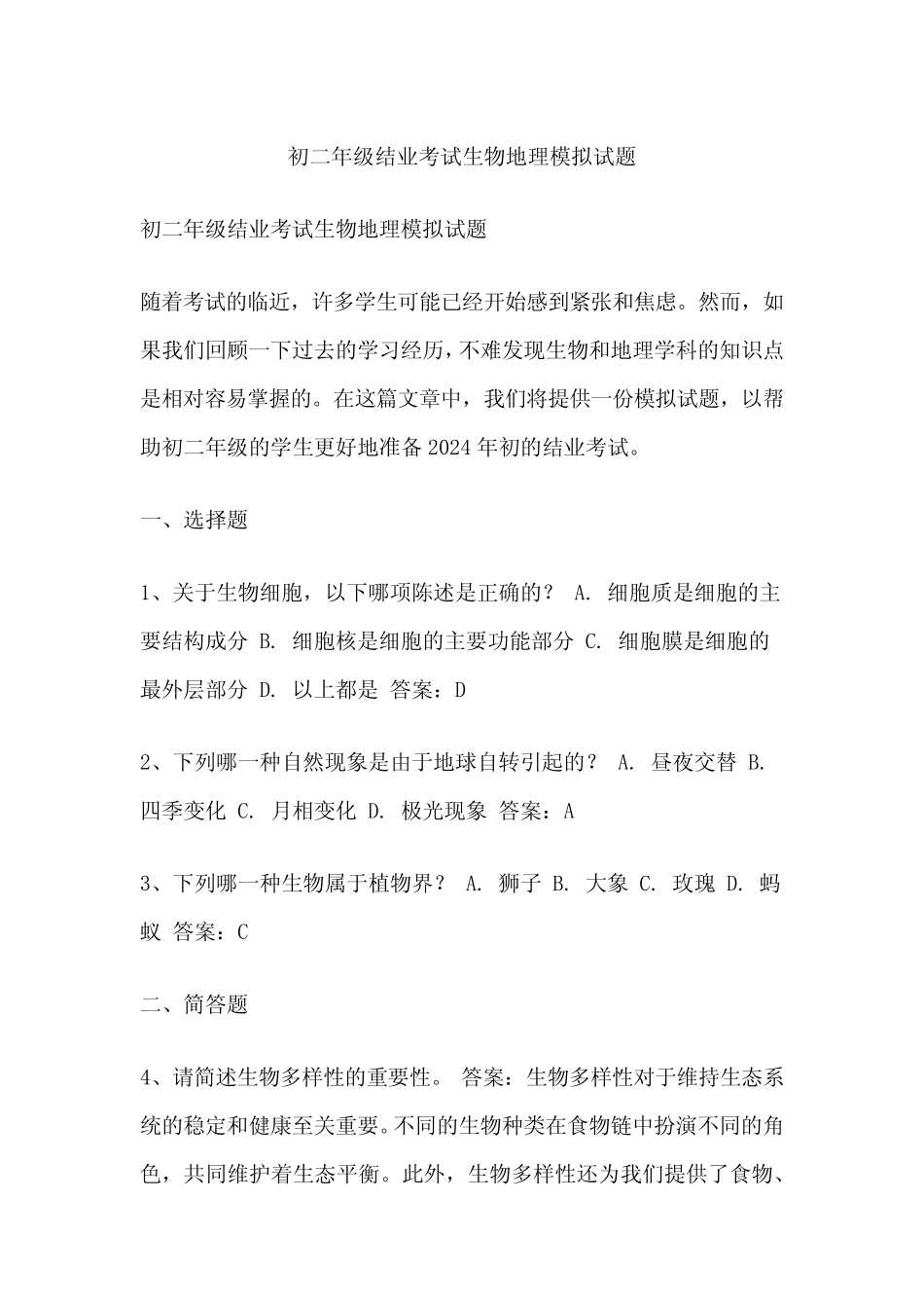 初二年级结业考试生物地理模拟试题 _第1页