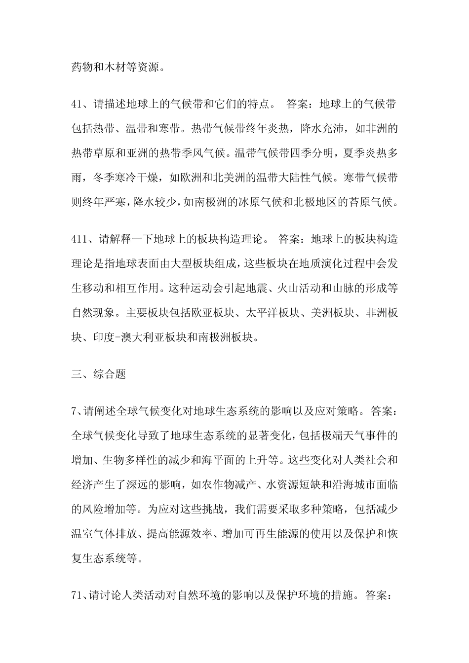 初二年级结业考试生物地理模拟试题 _第2页