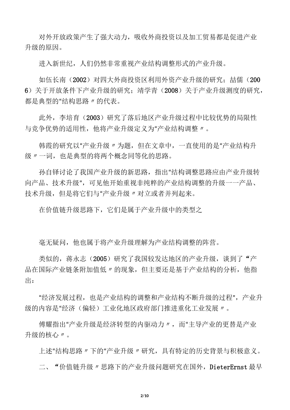 产业升级理论基础_第2页
