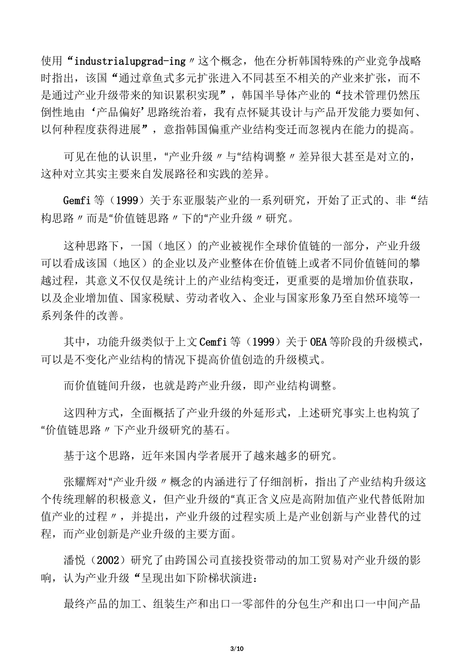 产业升级理论基础_第3页