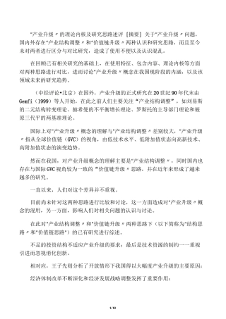 产业升级理论基础