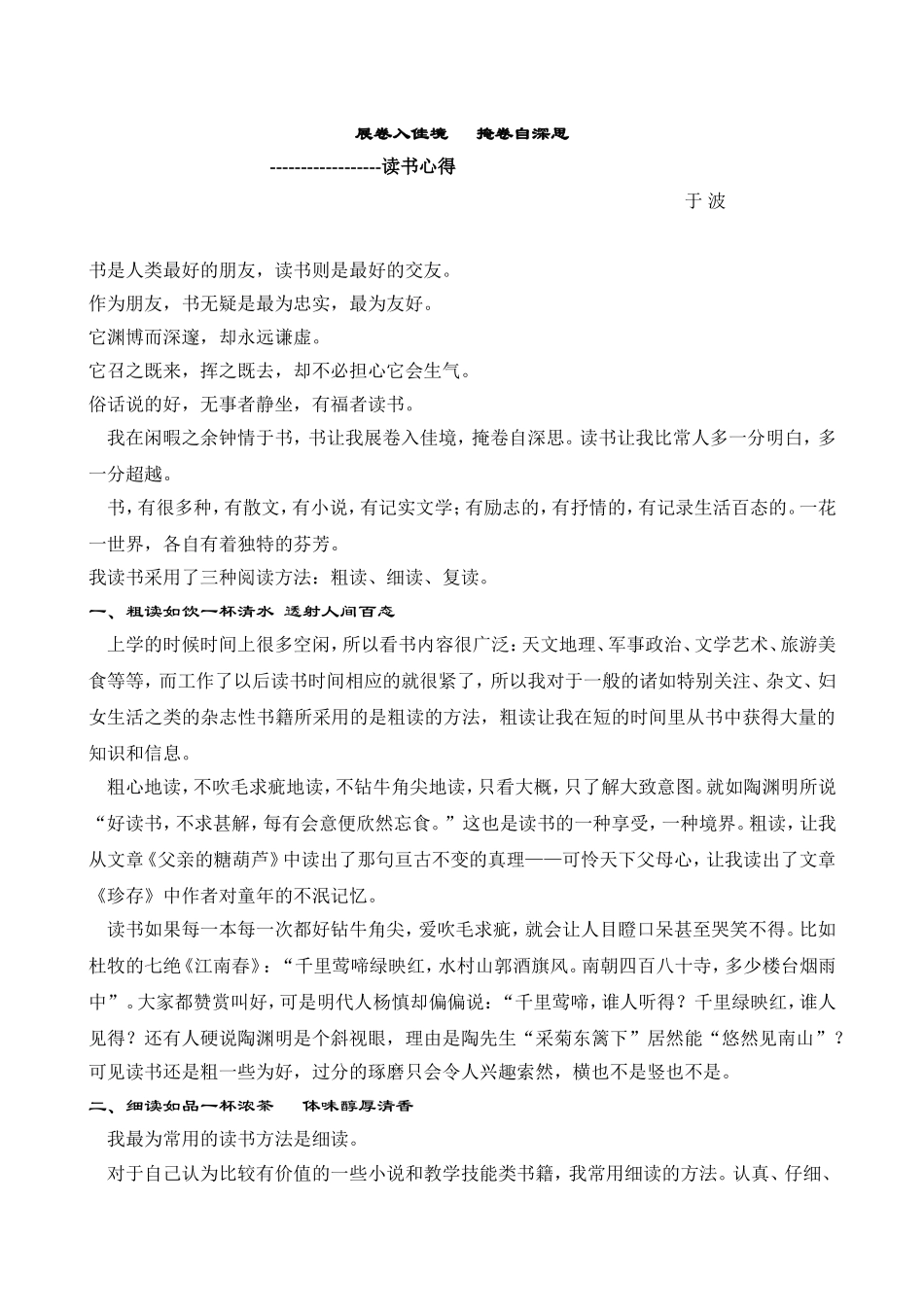 展卷入佳境掩卷自深思_第1页