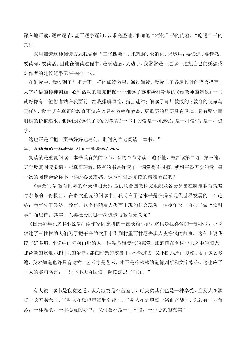 展卷入佳境掩卷自深思_第2页