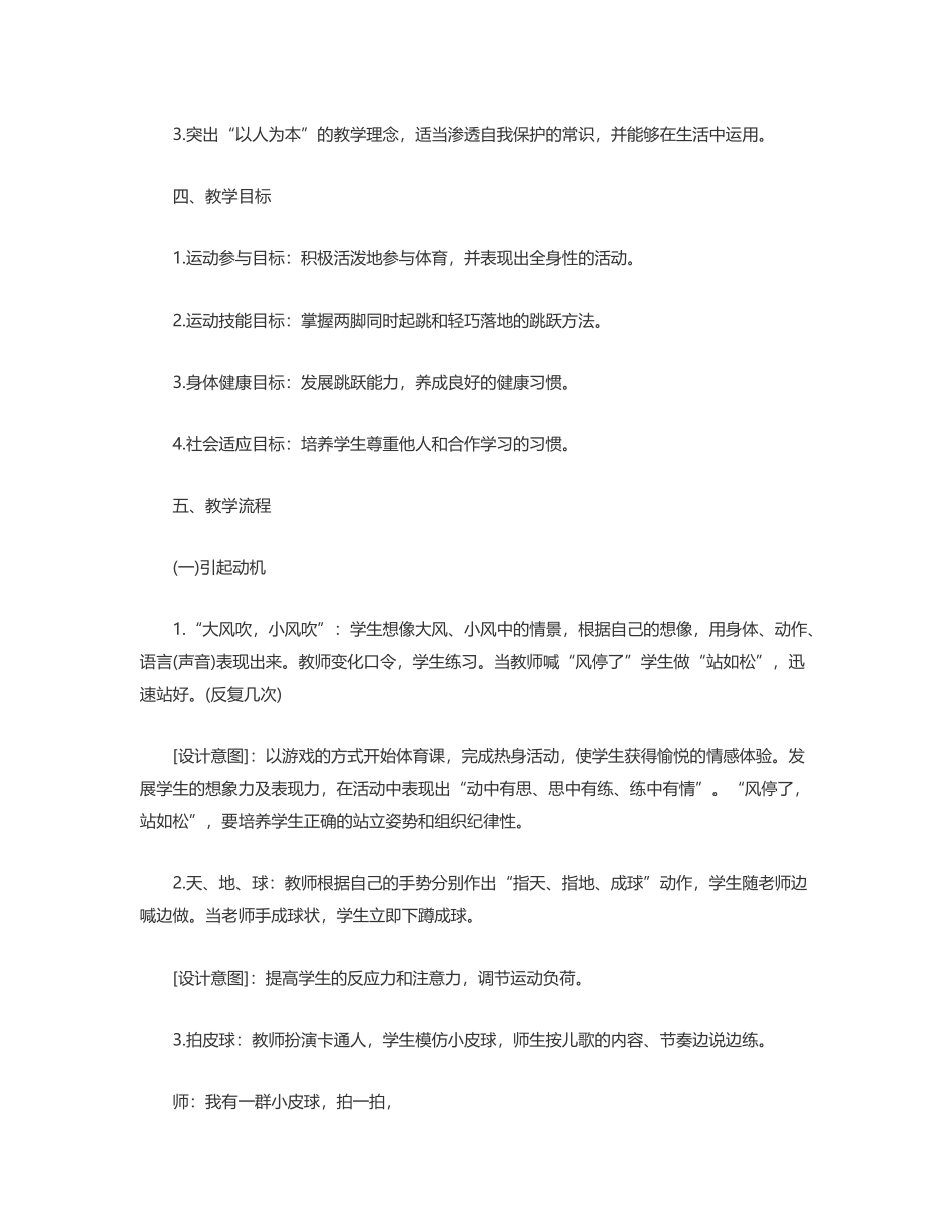 小学体育《立定跳远课》教学案例_第2页