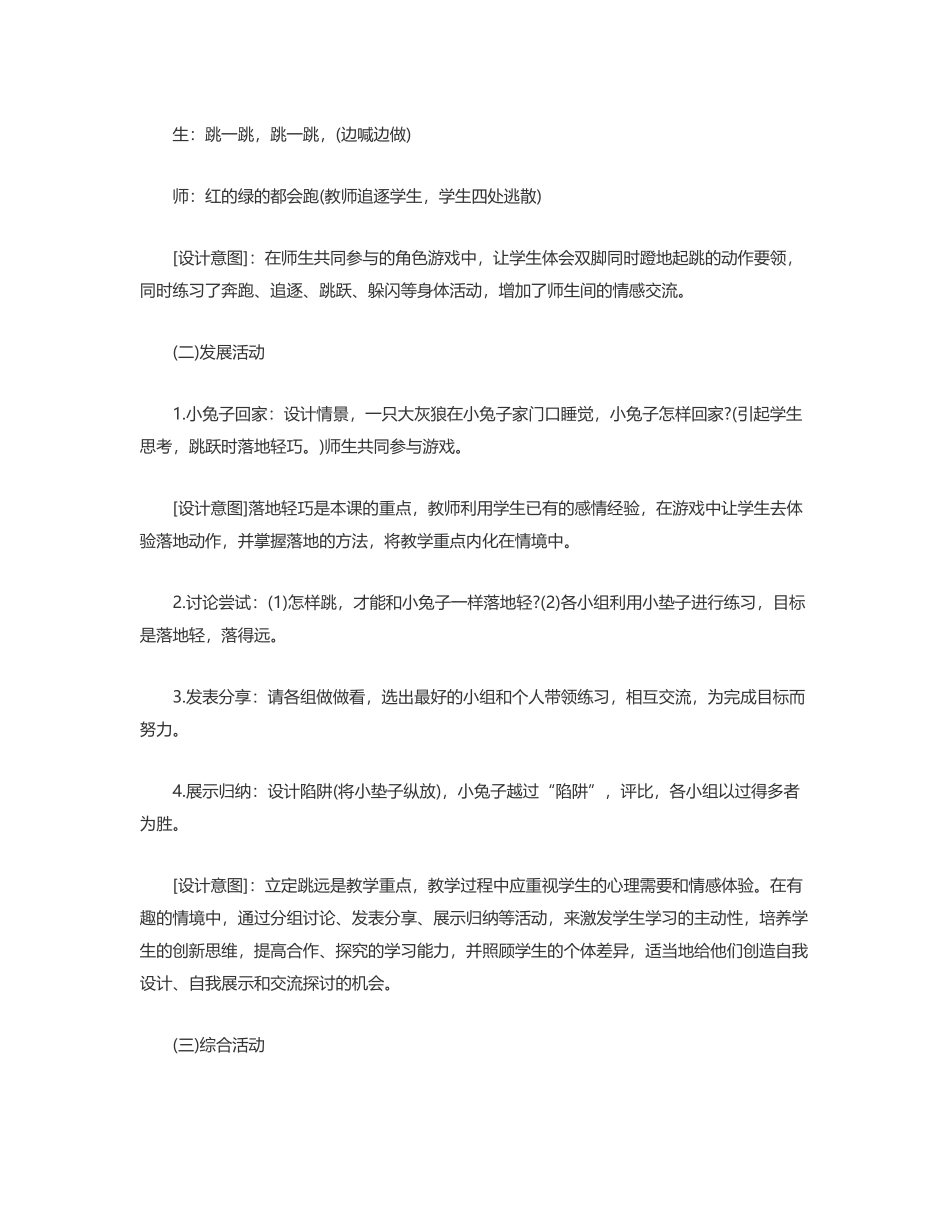 小学体育《立定跳远课》教学案例_第3页