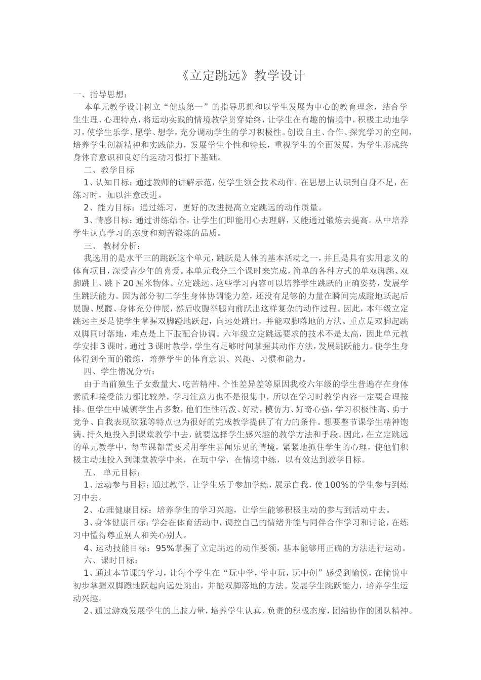 《立定跳远》教学设计_第1页