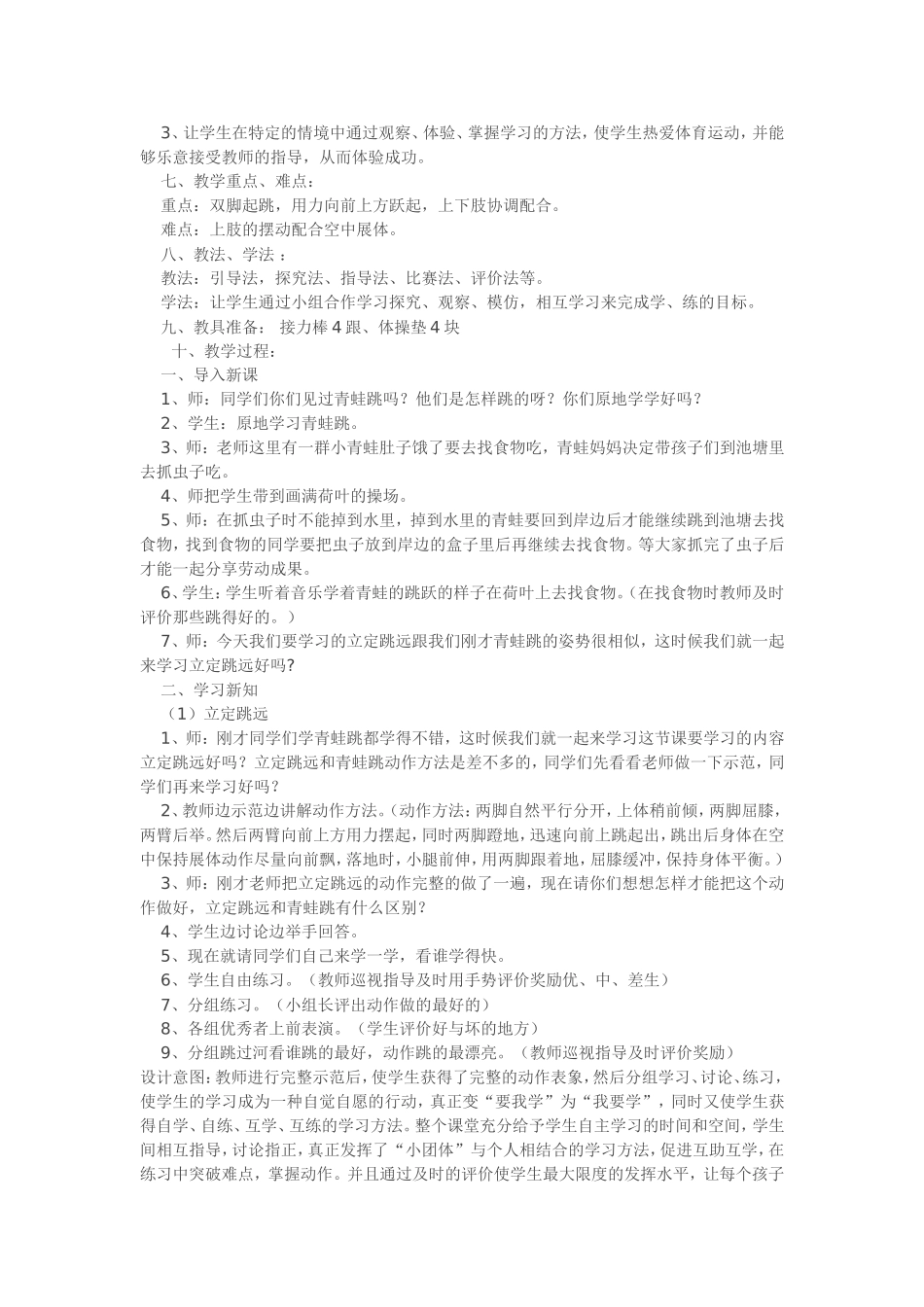 《立定跳远》教学设计_第2页