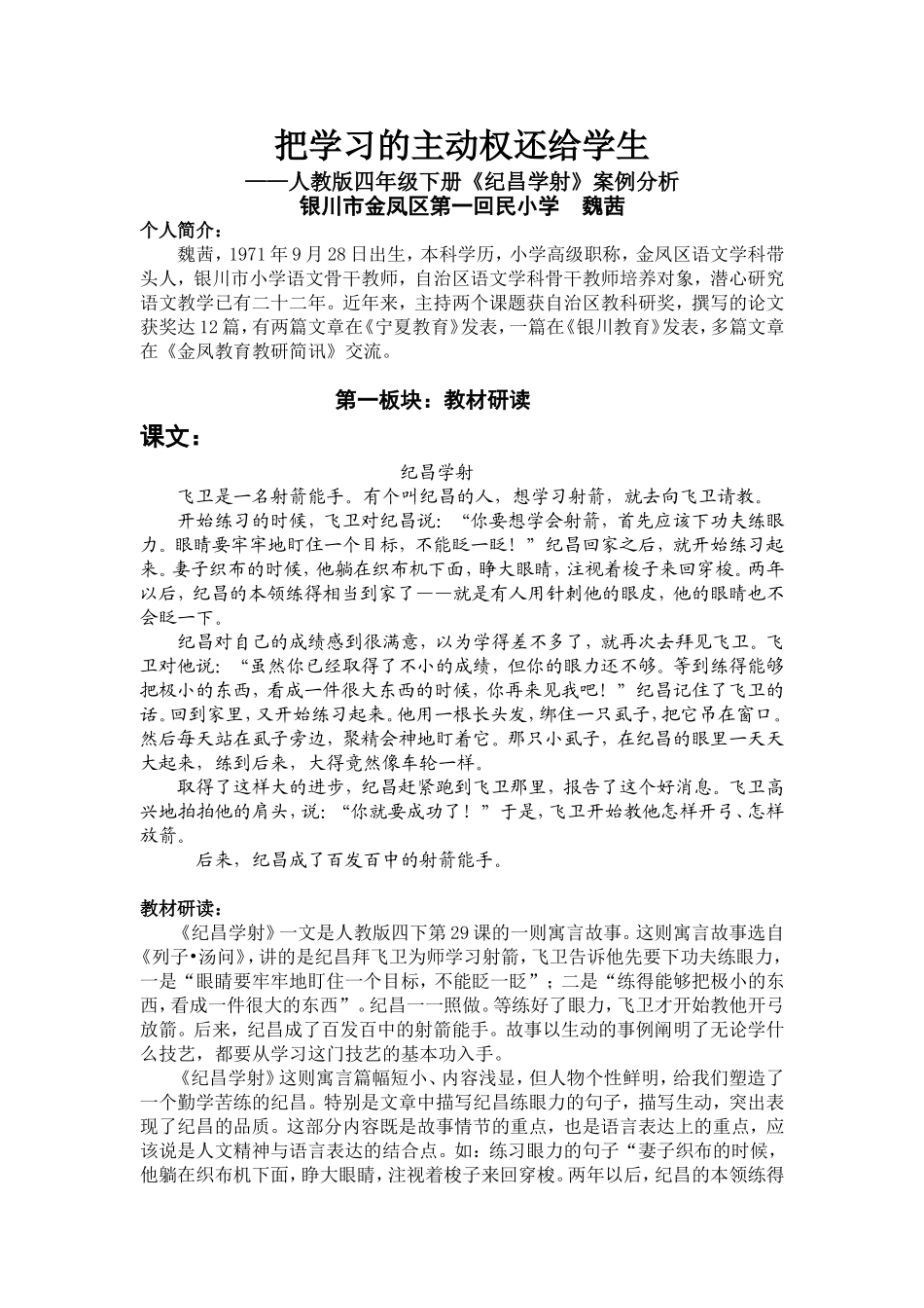 《纪昌学射》案例分析_第1页