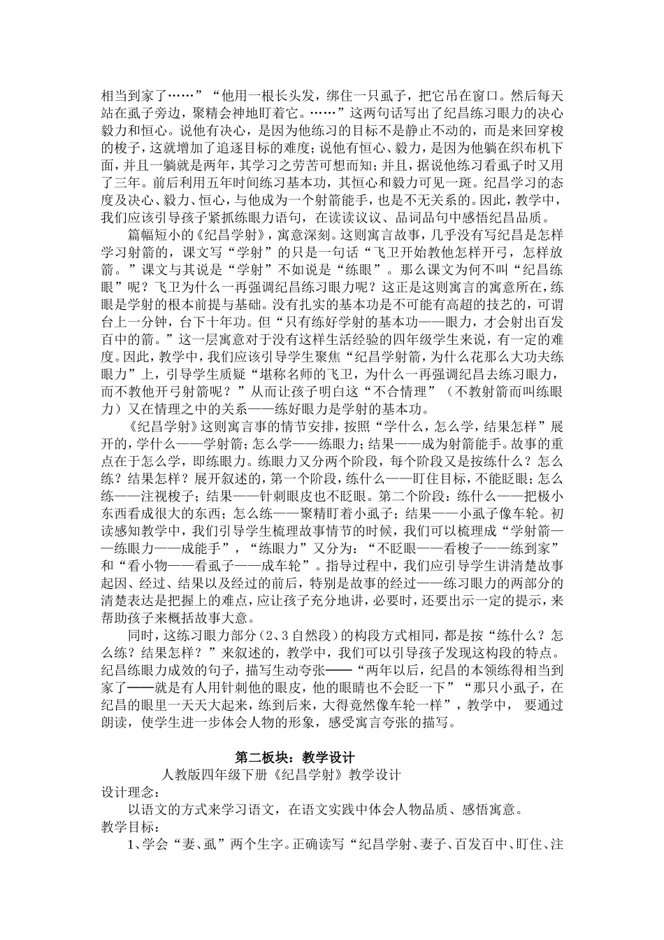 《纪昌学射》案例分析_第2页