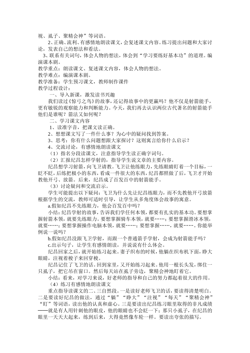 《纪昌学射》案例分析_第3页