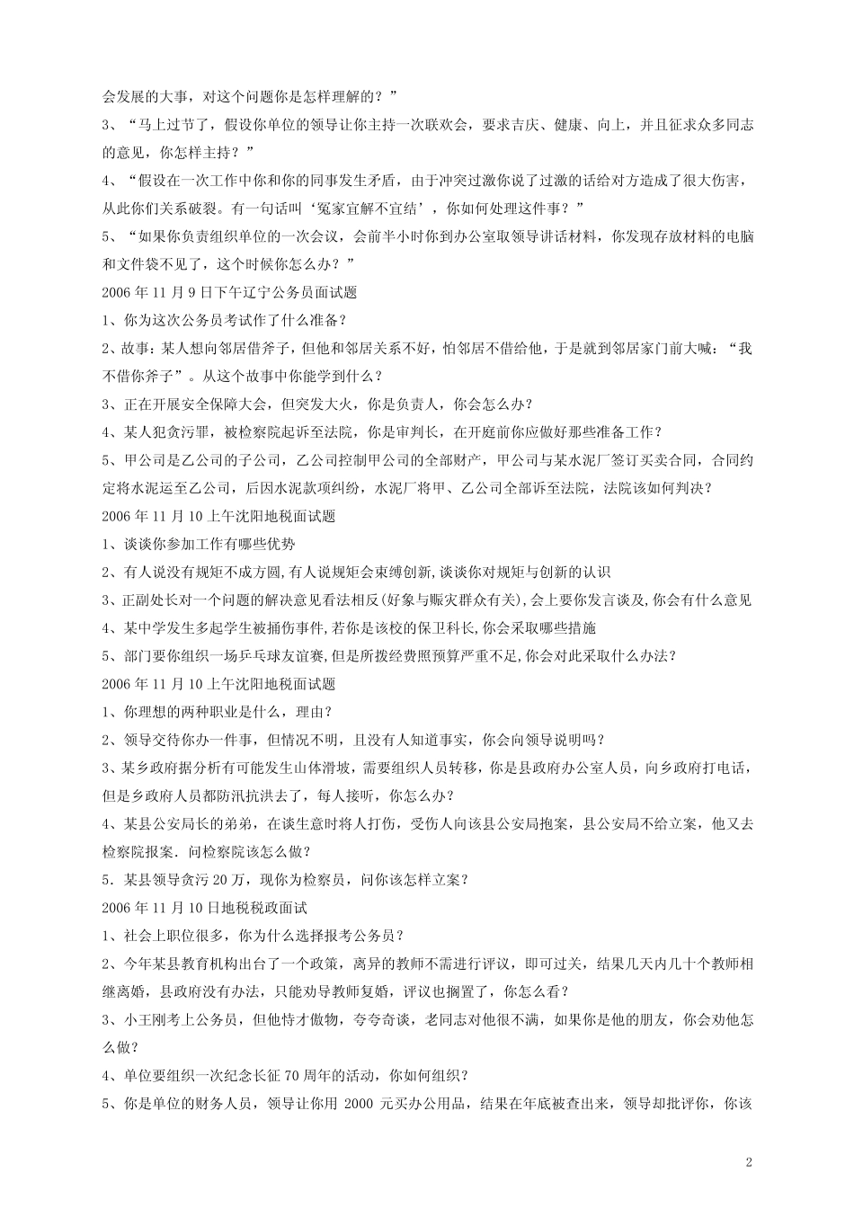 04-12辽宁省公务员面试真题无答案 _第2页