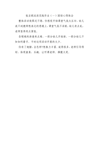 国培心得体会