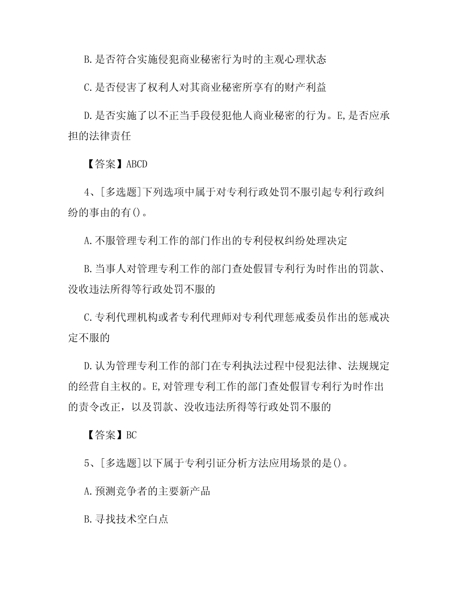 2022年中级经济师《知识产权》试题及答案(最新)36 _第2页