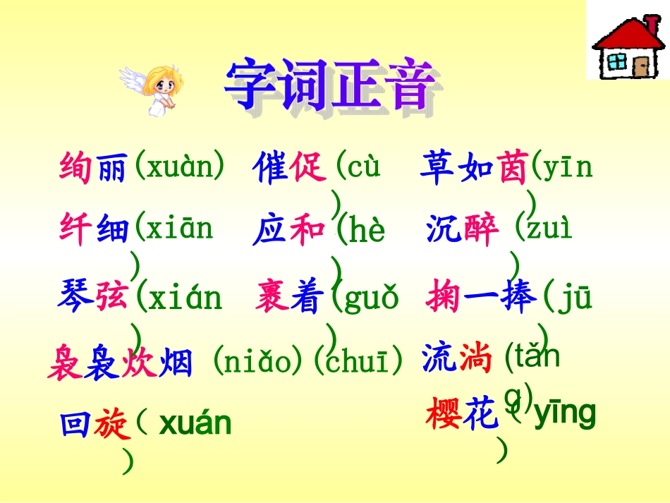 北师大版小学四下《三月桃花水》课件_第3页