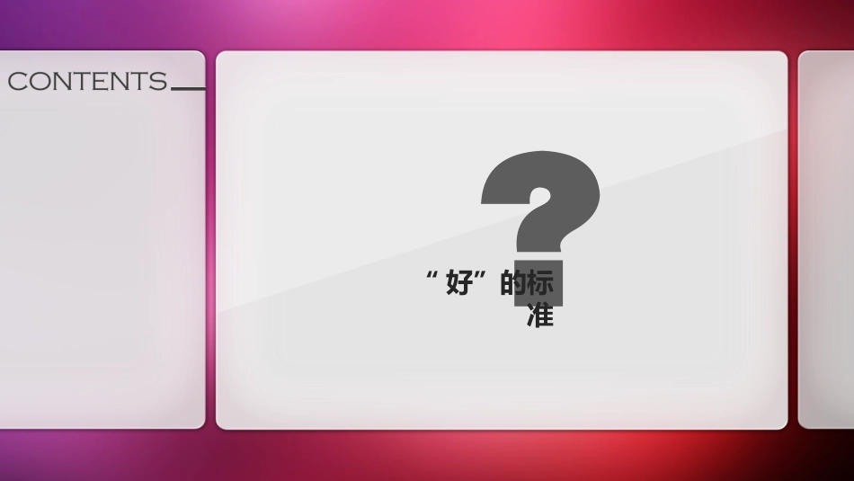 卓越PPT的六杆标尺_第2页
