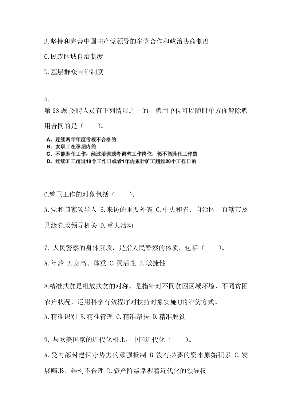 备考2023年江苏省南通市公务员省考公共基础知识真题(含答案)_第2页
