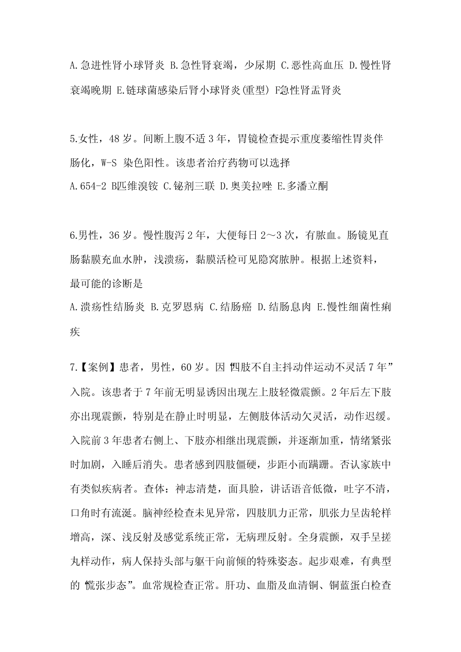 2023年黑龙江省双鸭山市全科医学专业实践技能真题(含答案) _第2页