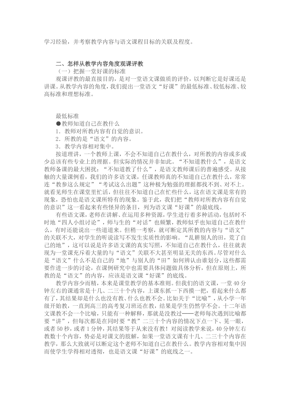 王荣生教授从教学内容角度观课评教_第2页