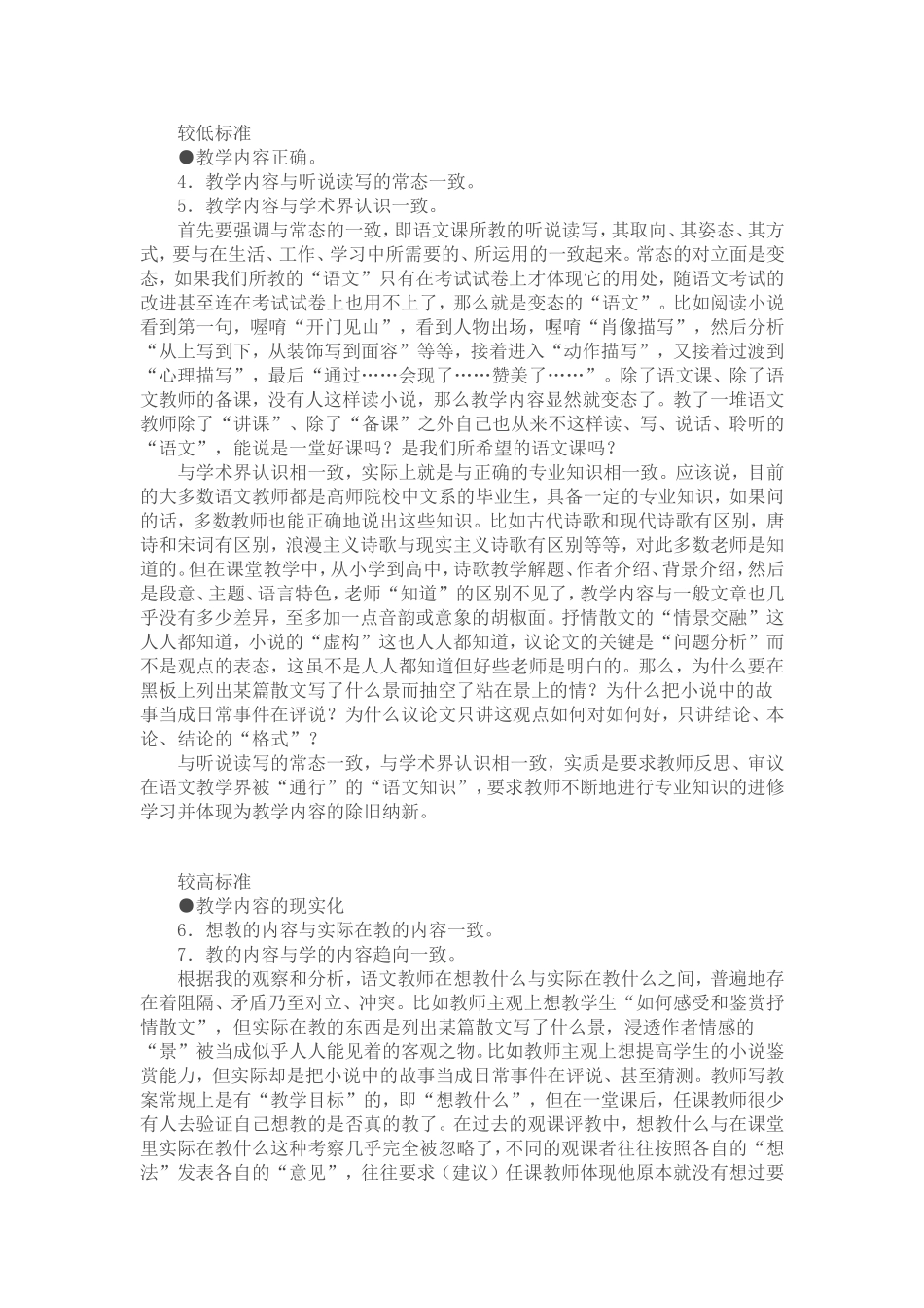 王荣生教授从教学内容角度观课评教_第3页