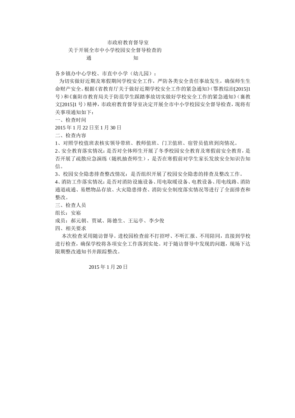 市政府教育督导室_第1页