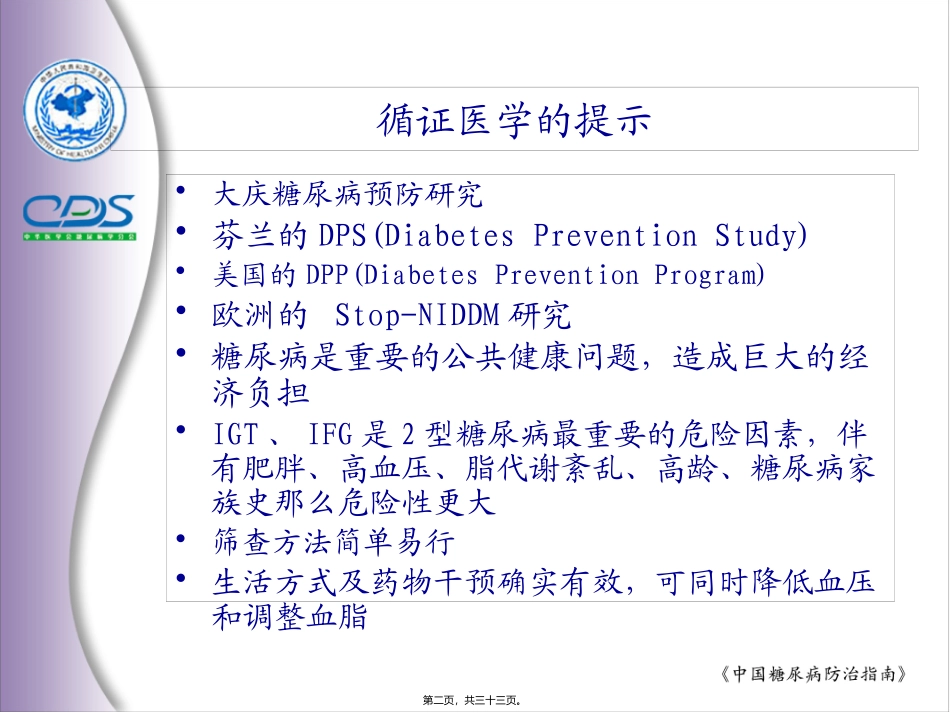 中国糖尿病防治指南_第2页